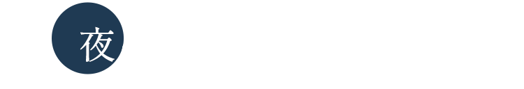 夜のAILESはお酒と共に―。